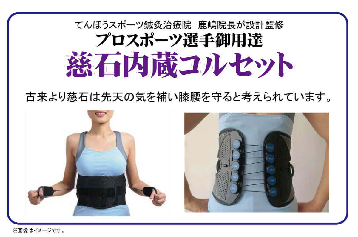コルセット