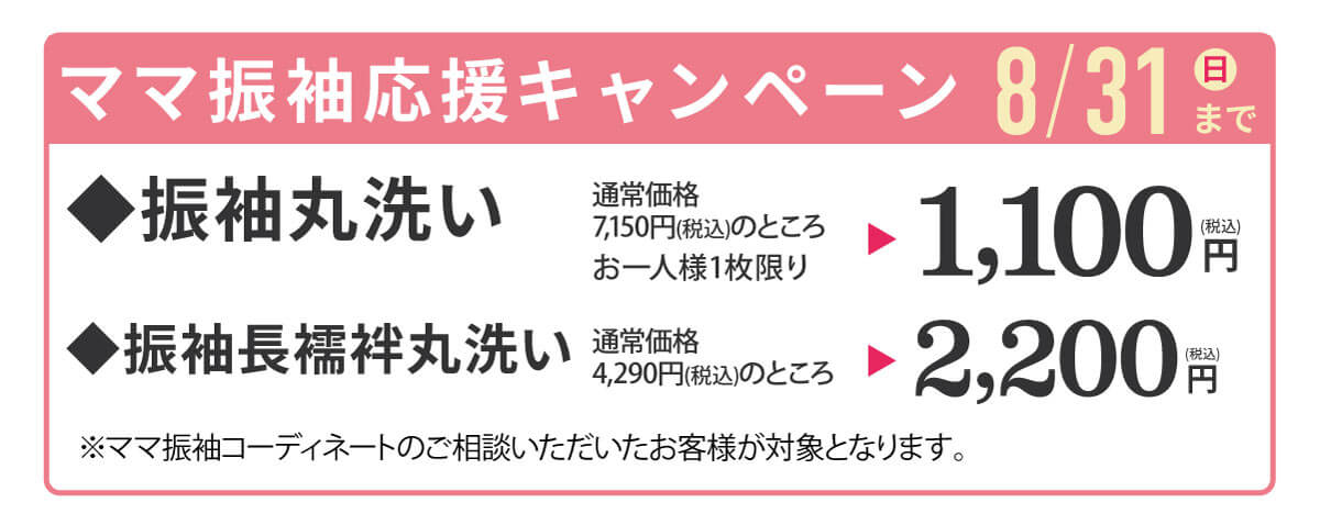 丸洗い