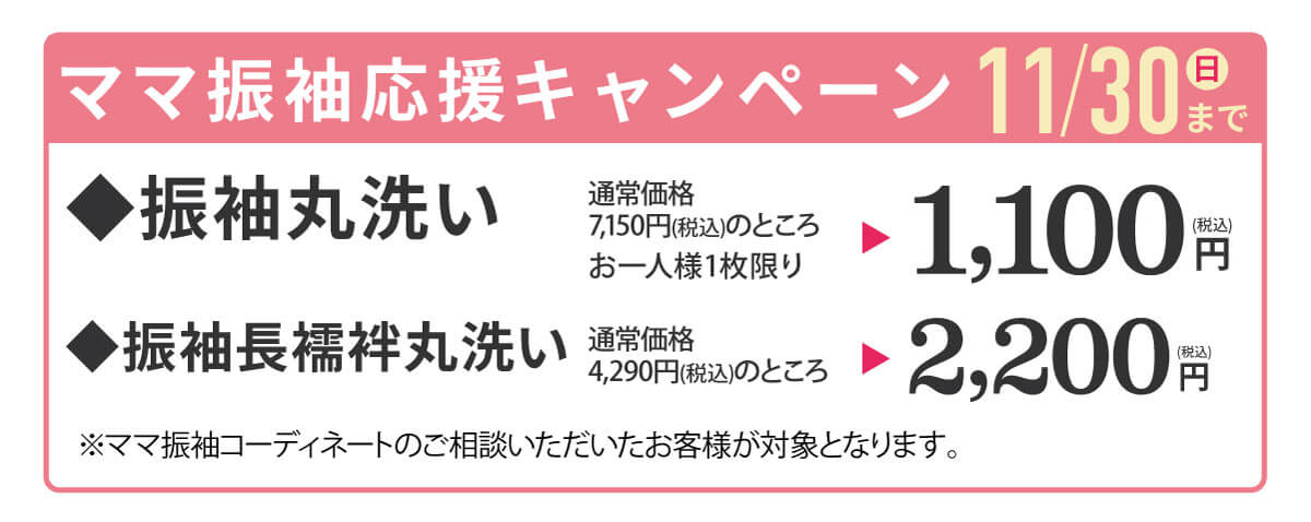 丸洗い 丸洗い