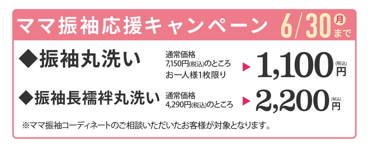 丸洗い 丸洗い