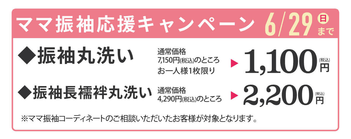 丸洗い 丸洗い