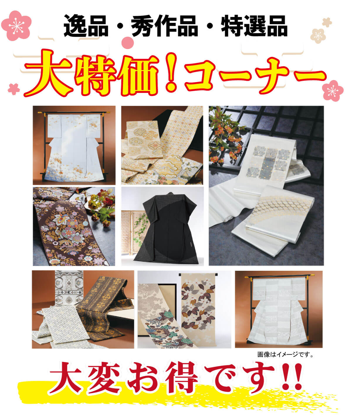 大特価