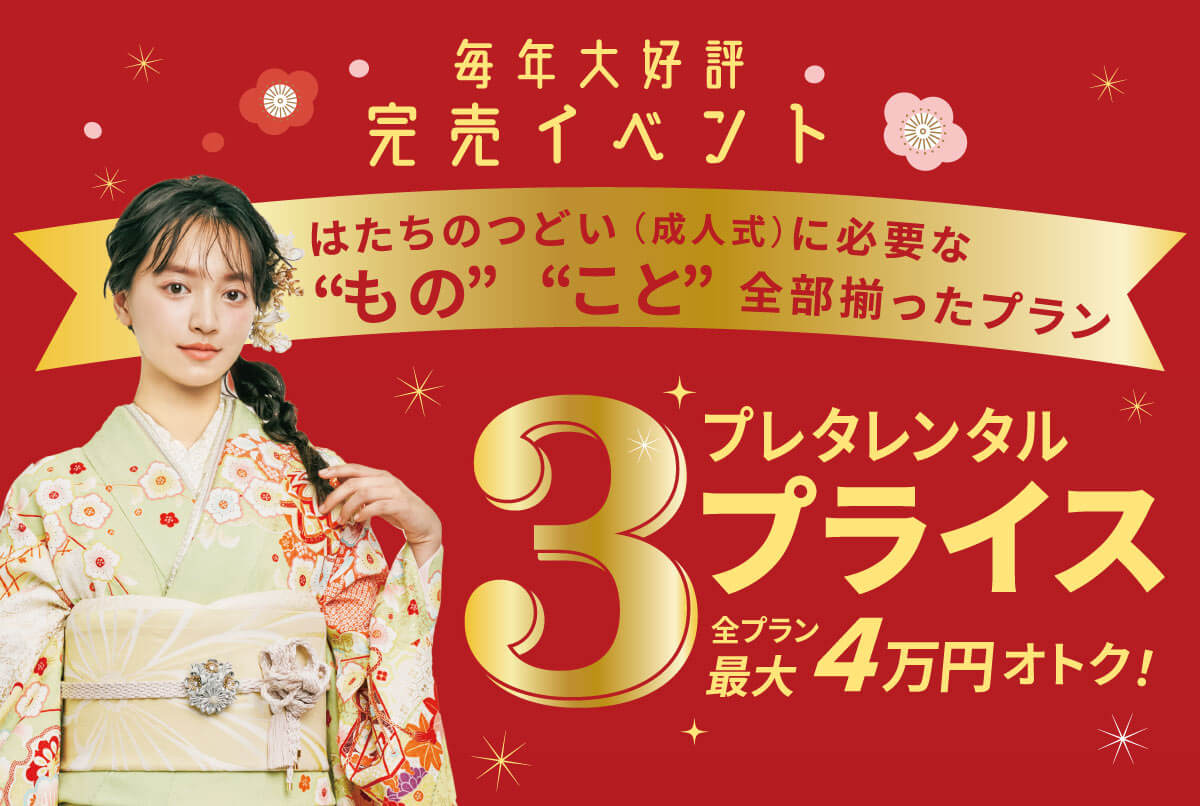 3プライス
