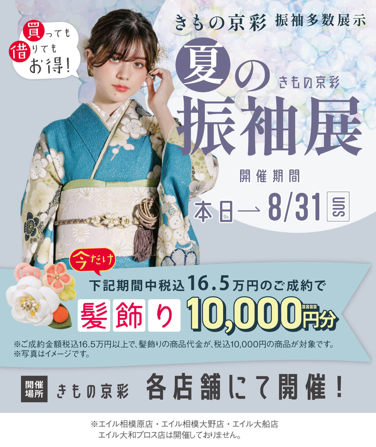 振袖展