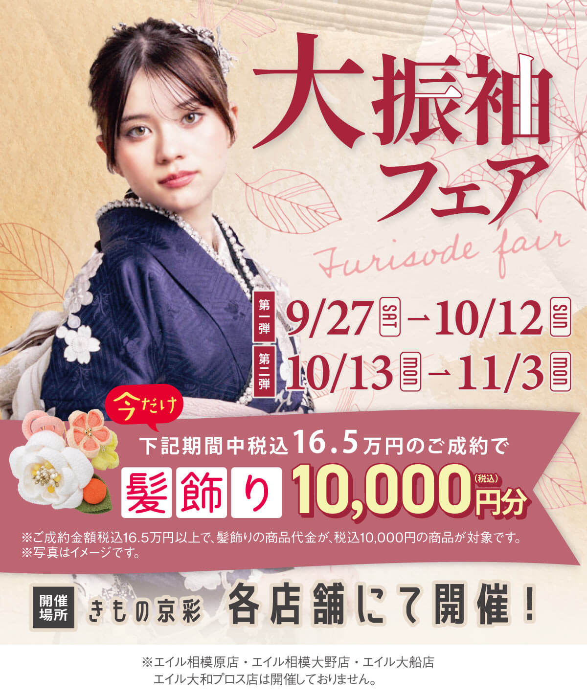 振袖展01