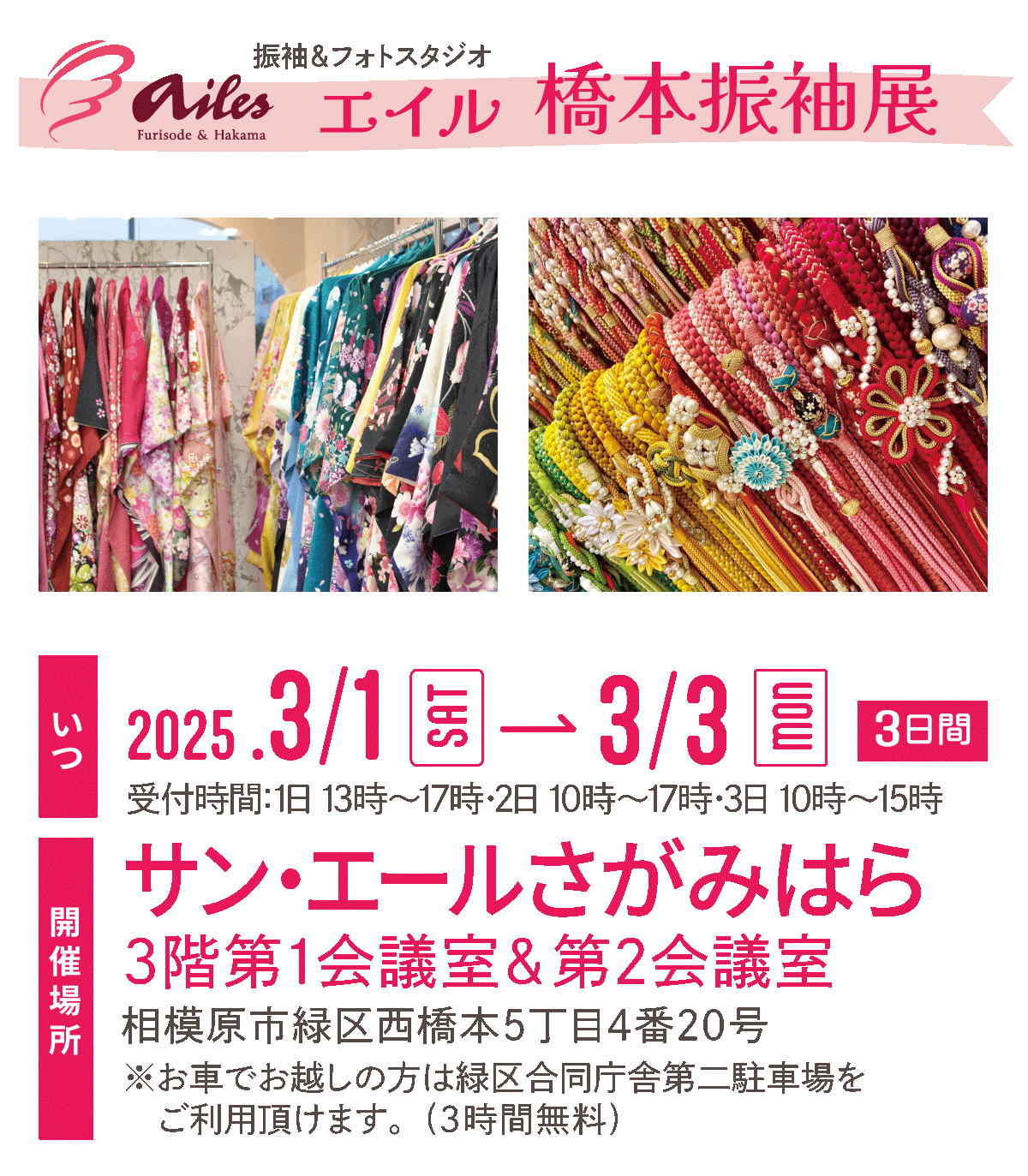 250124【橋本展】詳細