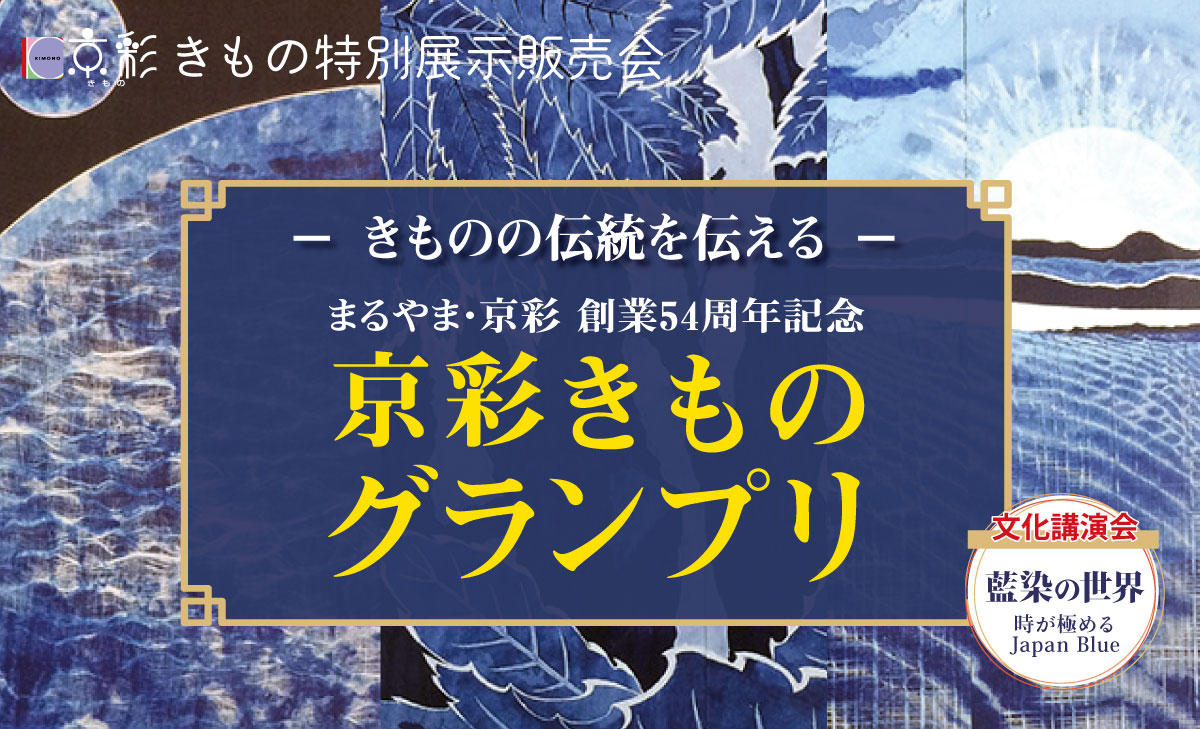 きものグランプリ2025_バナー