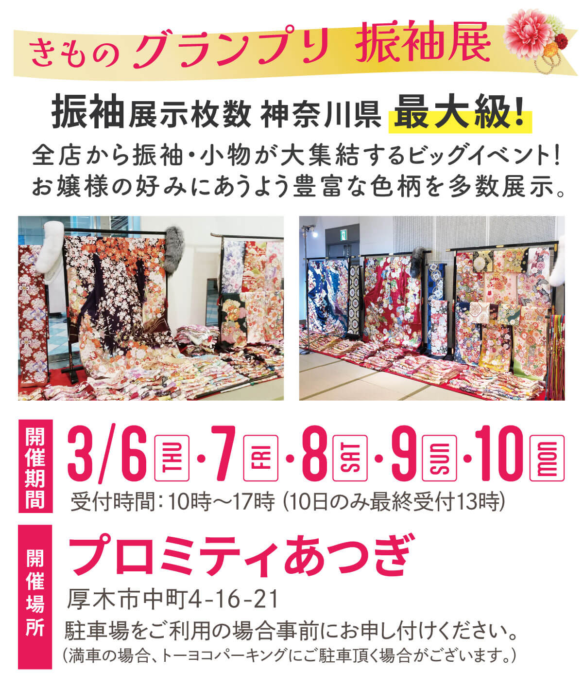 250124【グランプリ振袖展】 250124【グランプリ振袖展】