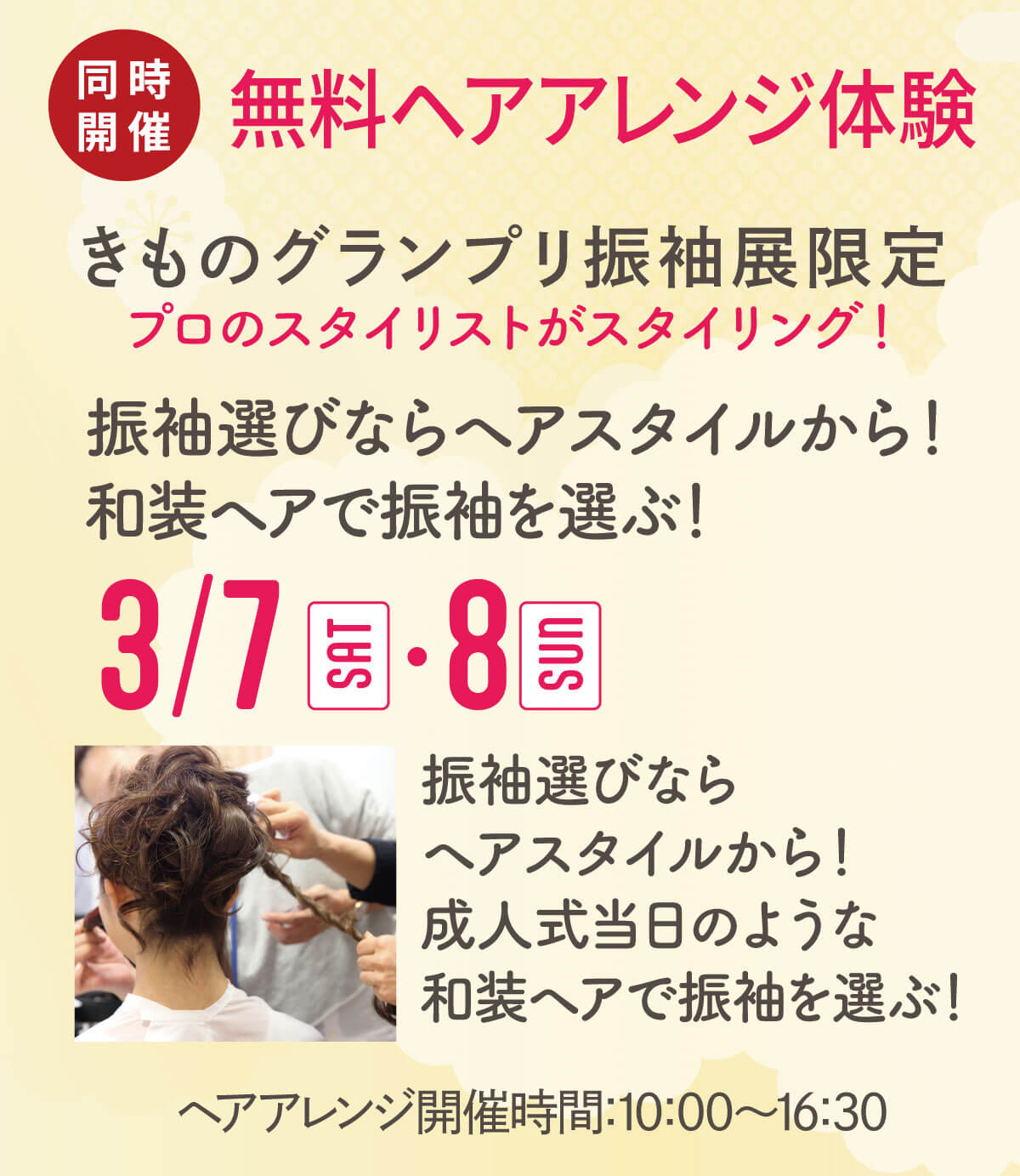 ヘアアレンジ