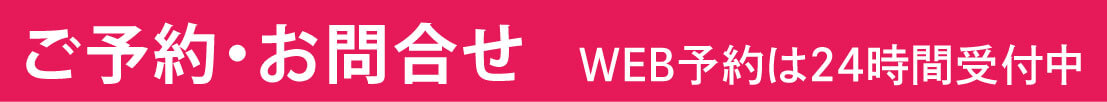 予約