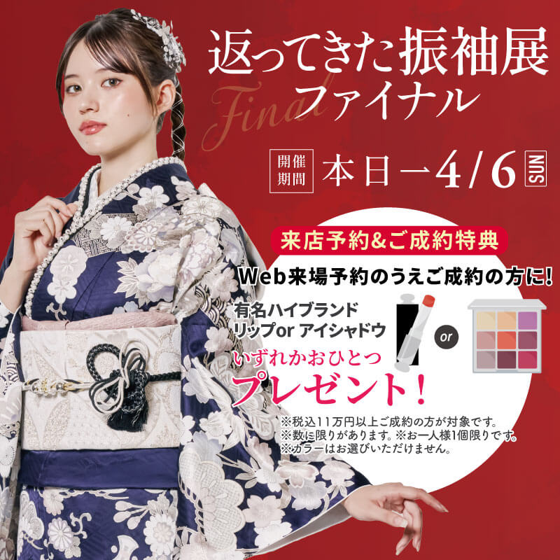 京彩&エイル返ってきた振袖展ファイナル