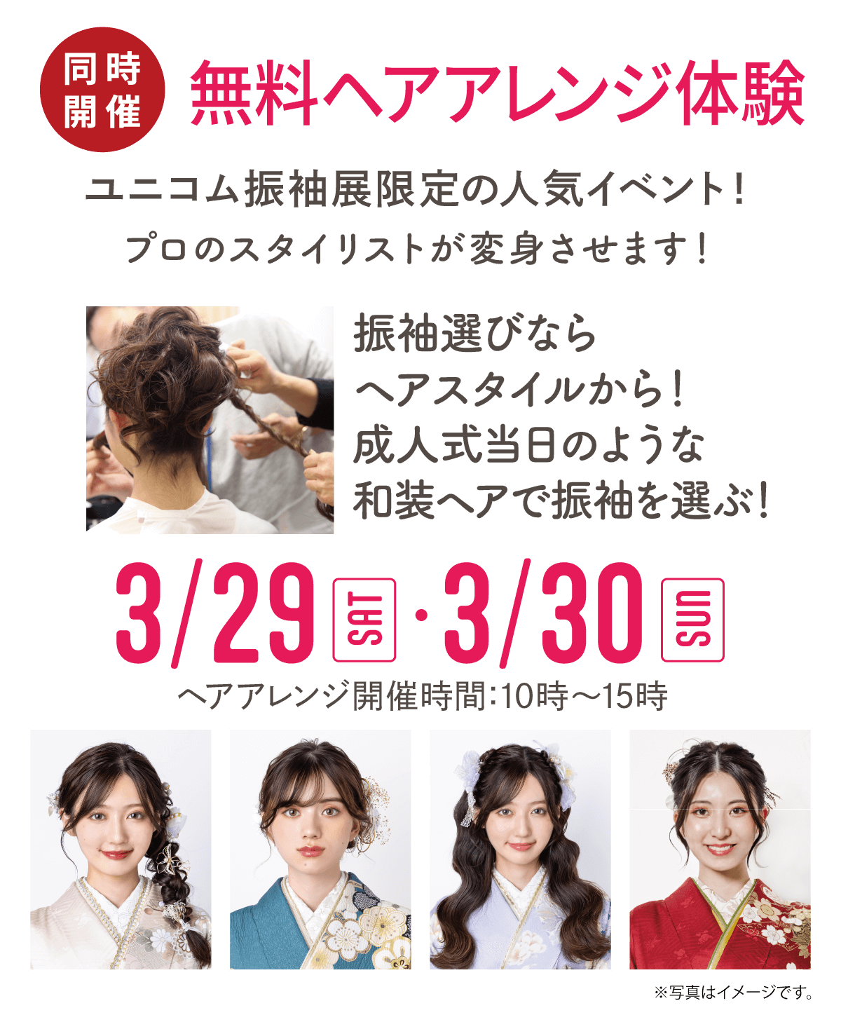 ヘアアレンジ