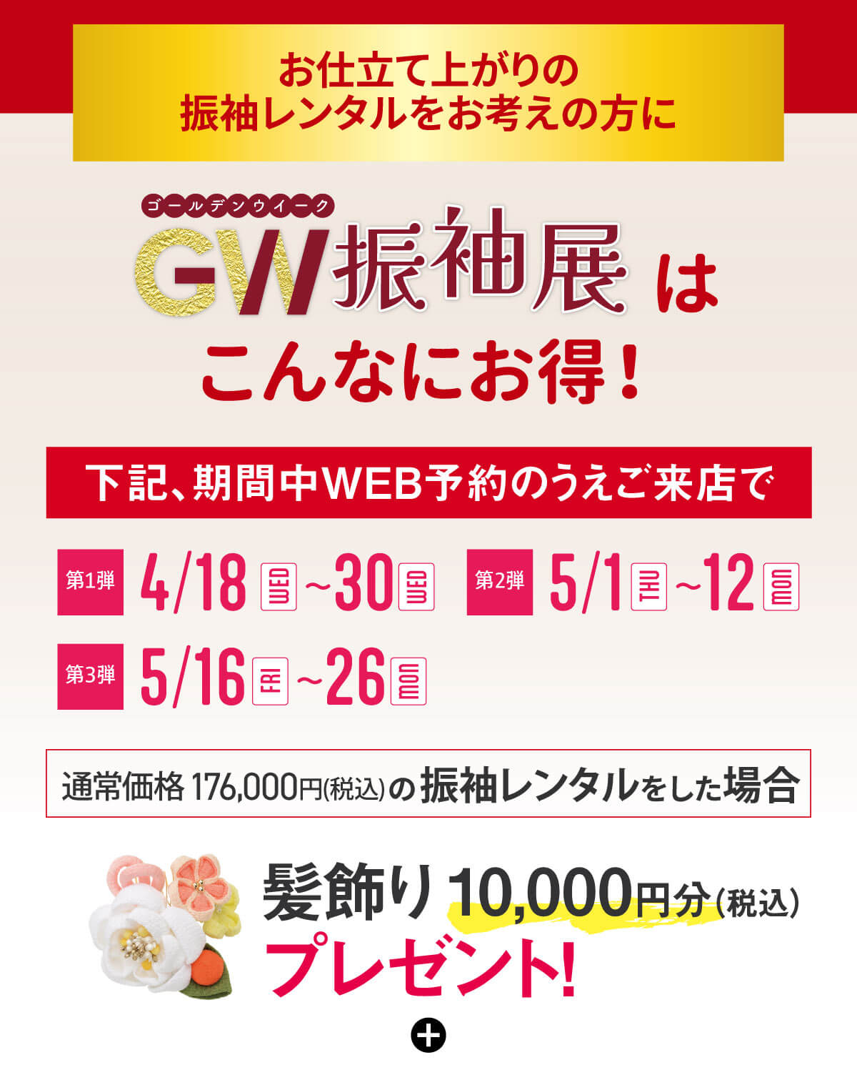 お得 お得