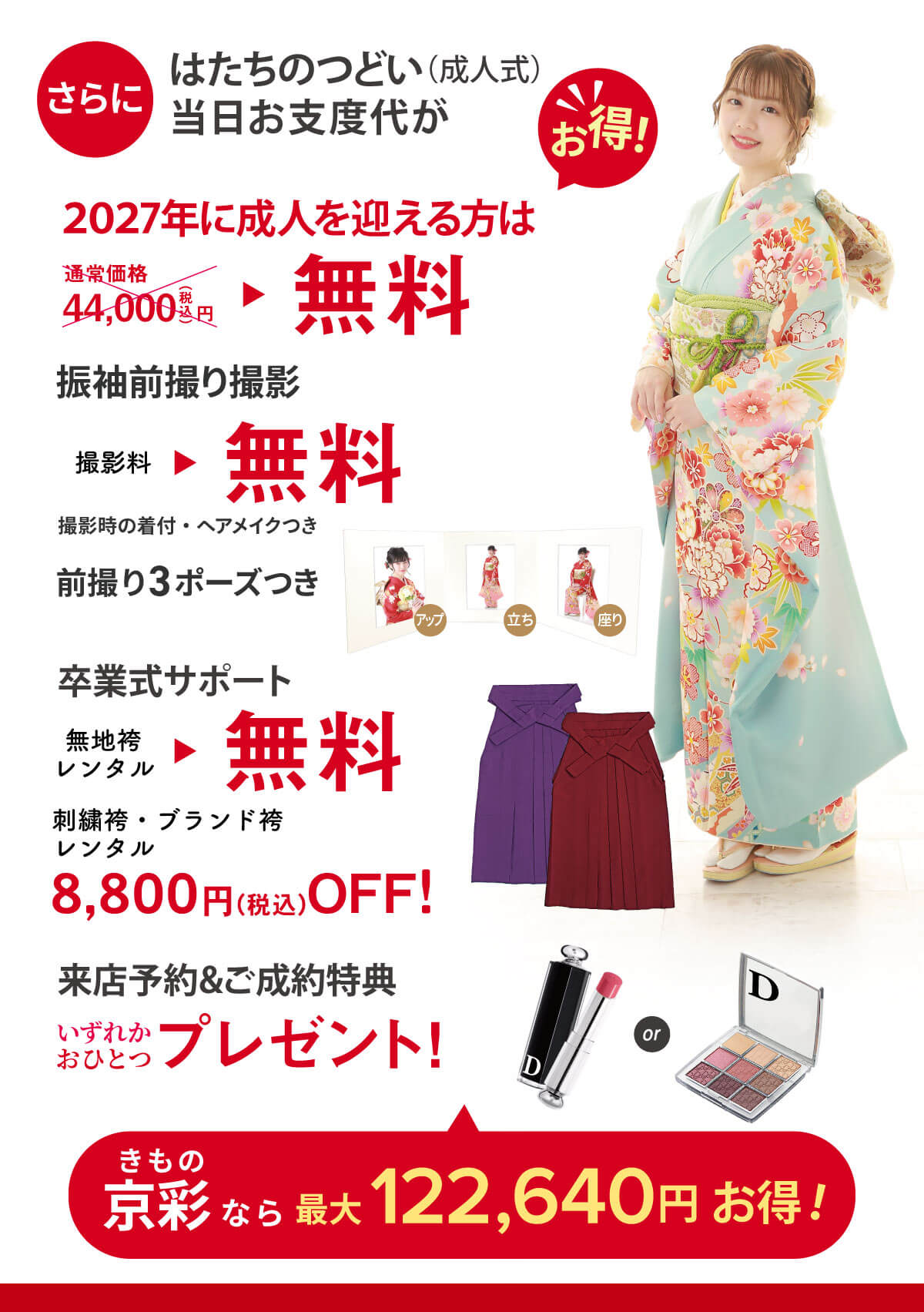お得2027