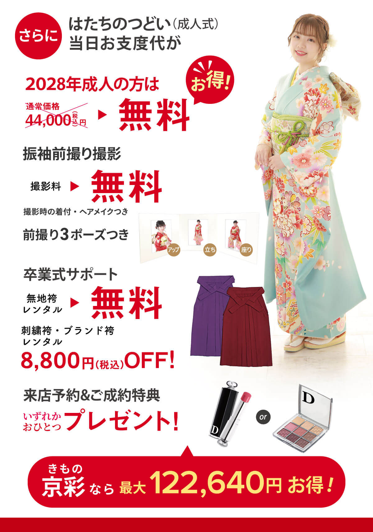 お得2028 お得2028