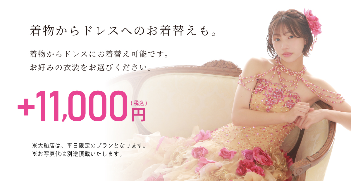 振袖撮影プラン_ドレス 振袖撮影プラン_ドレス