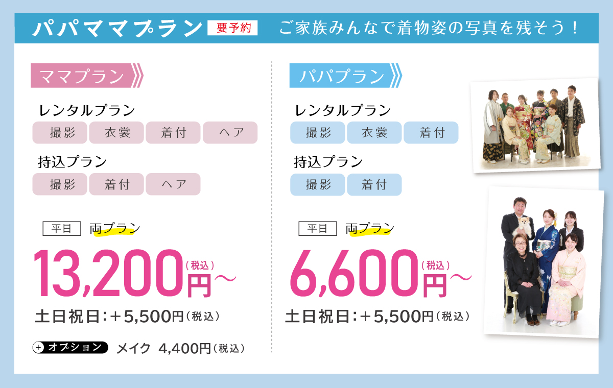 振袖撮影プラン_パパママ 振袖撮影プラン_パパママ