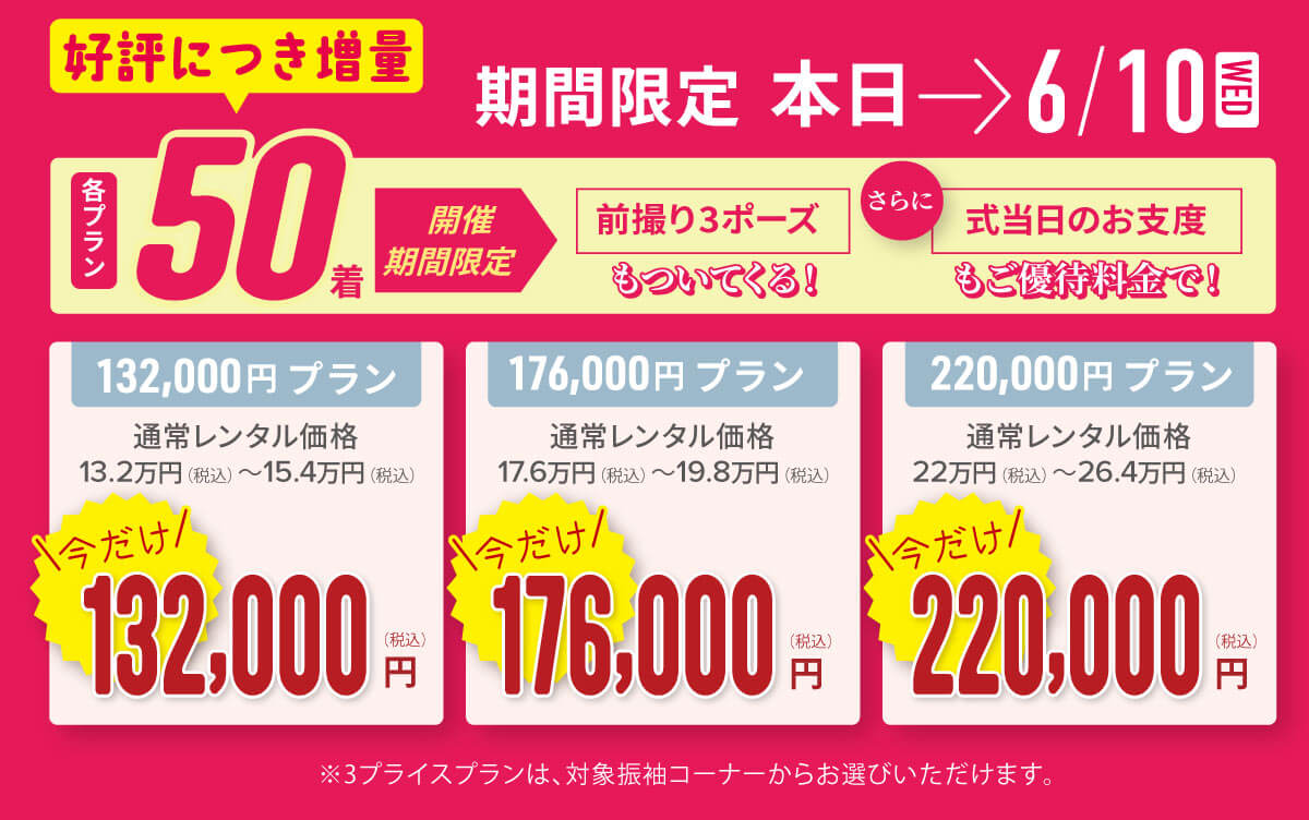 29キャンペーン