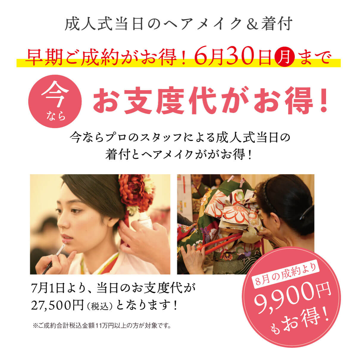 お支度26 お支度26