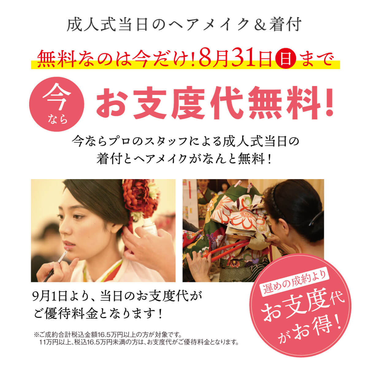 お支度27 お支度27