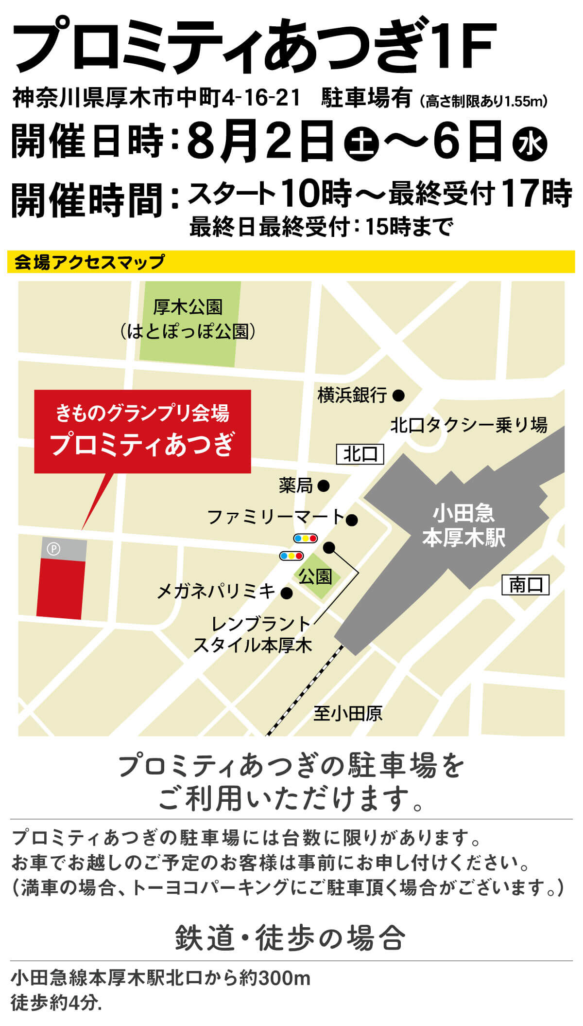 きものフェスタ_2025_アクセス きものフェスタ_2025_アクセス