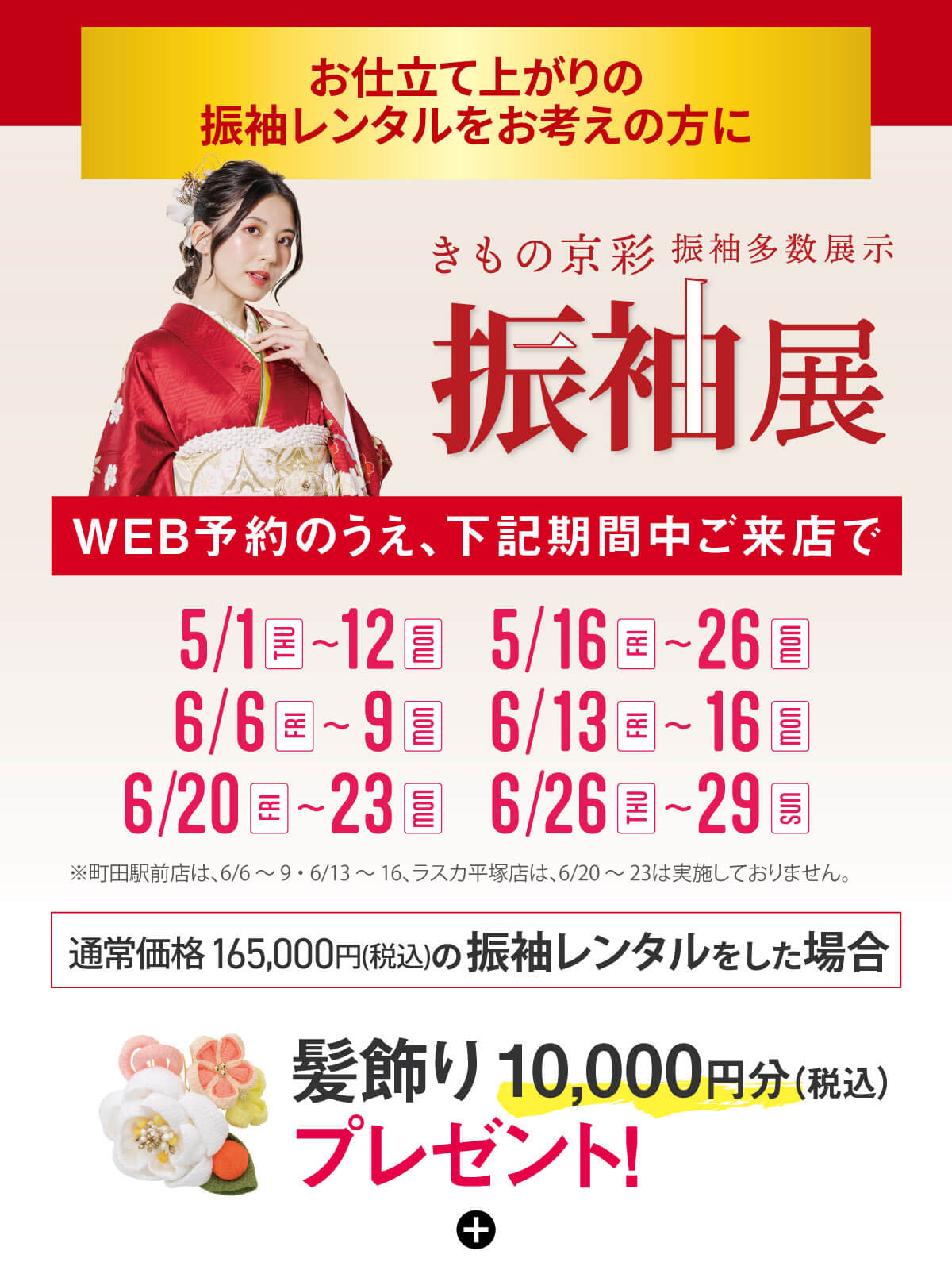 振袖展03 振袖展03