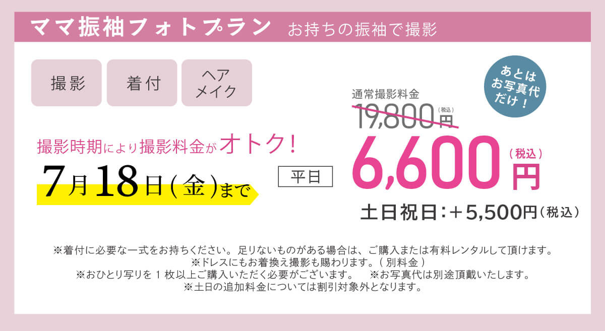 振袖撮影プラン_ママ 振袖撮影プラン_ママ