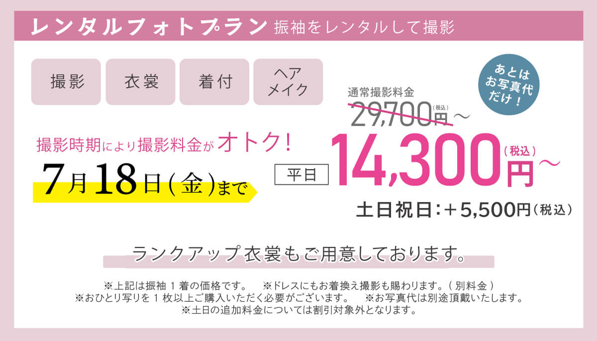 振袖撮影プラン_レンタル 振袖撮影プラン_レンタル