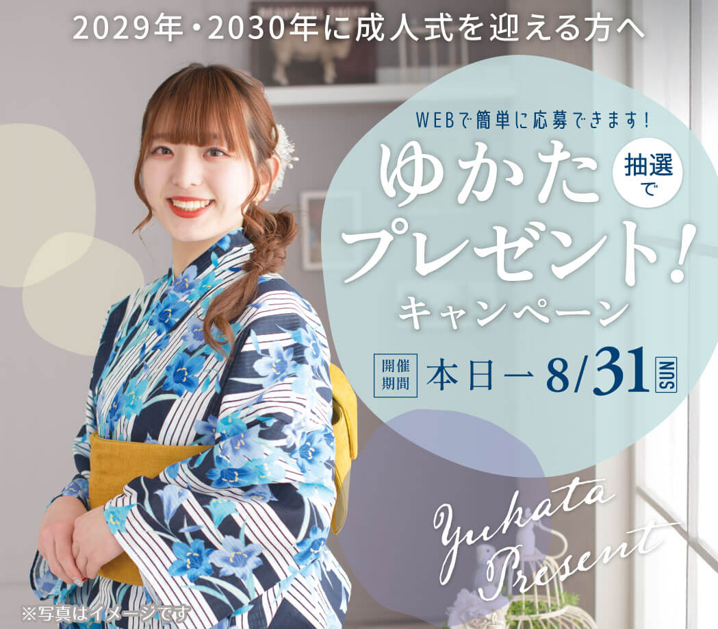 250603【ゆかたキャンペーン】 250603【ゆかたキャンペーン】