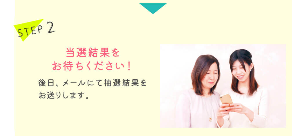 ステップ2