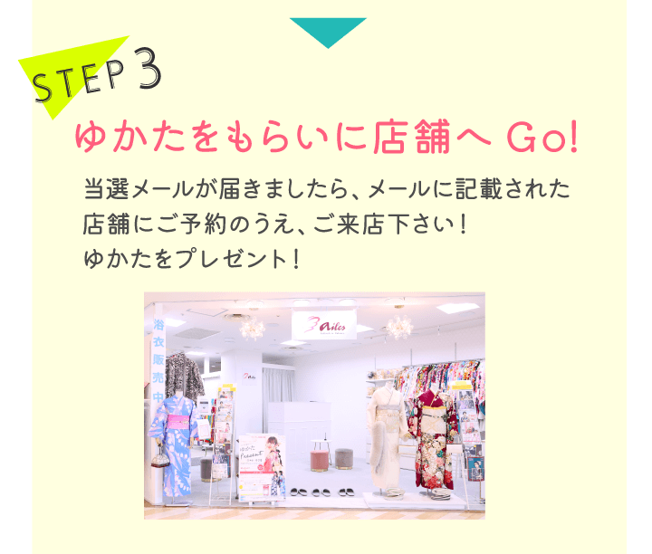 ステップ3