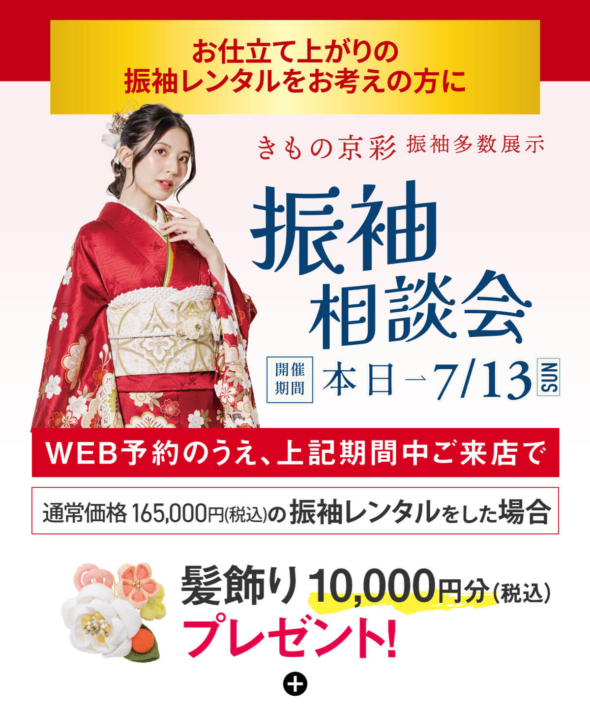 振袖展01