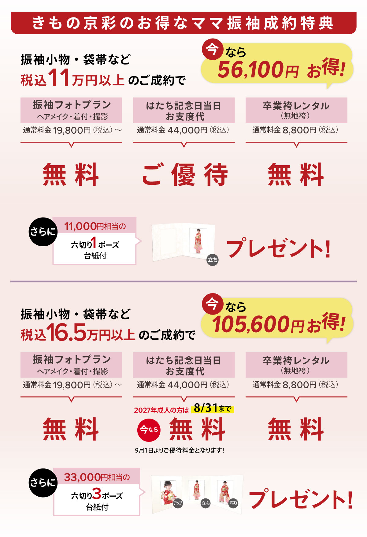 2027_mama特典