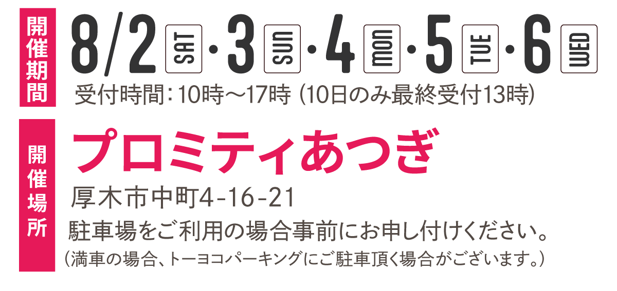 250714【フェスタ振袖展】