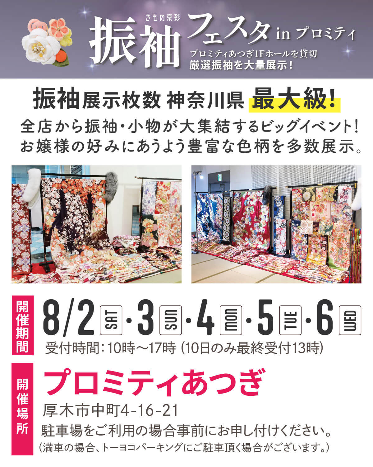 250714【フェスタ振袖展】 250714【フェスタ振袖展】