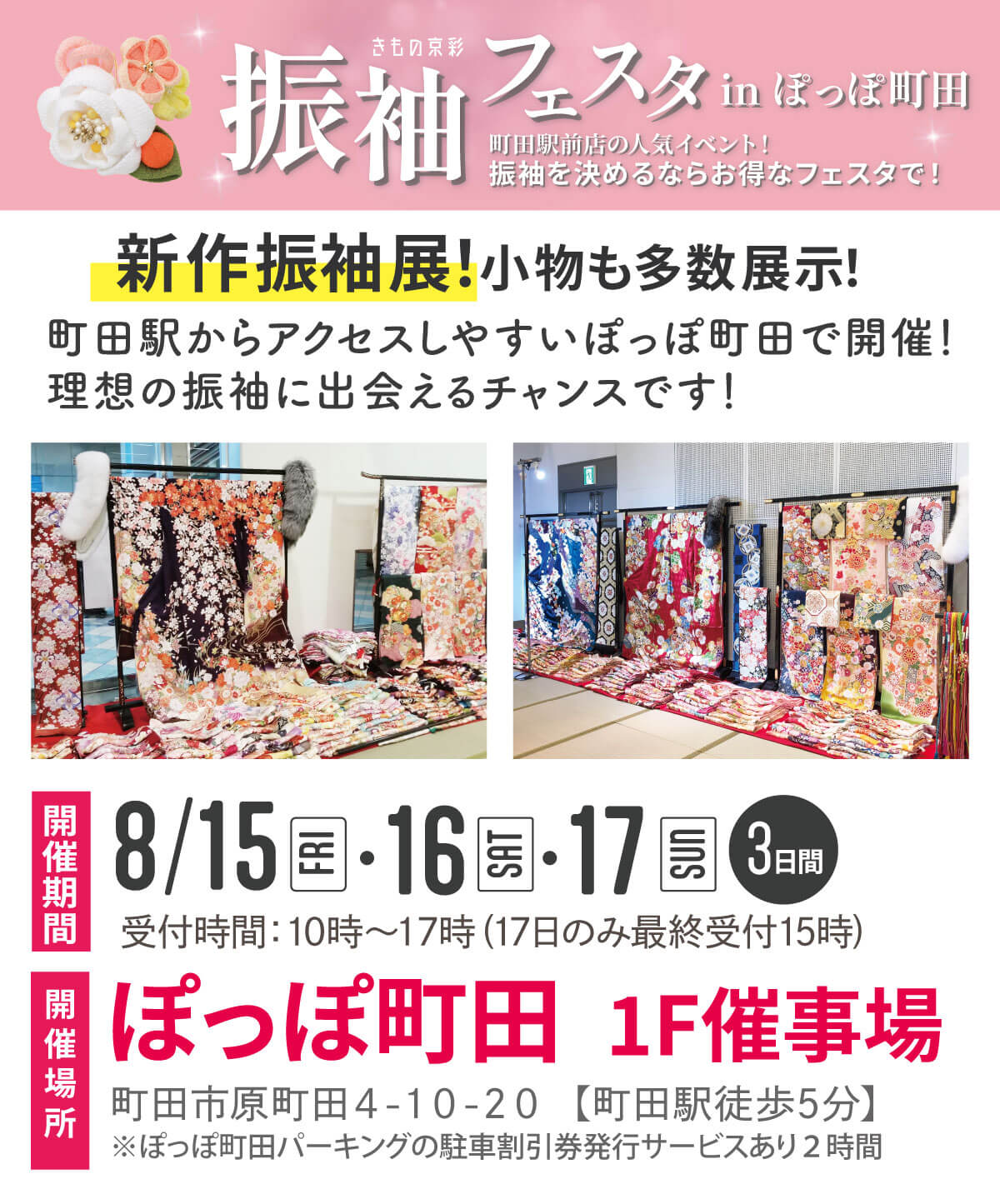 250715【ぽっぽ振袖展】