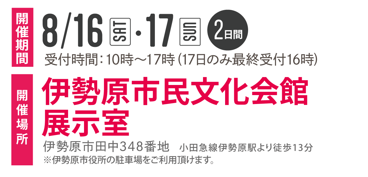 250715【伊勢原】