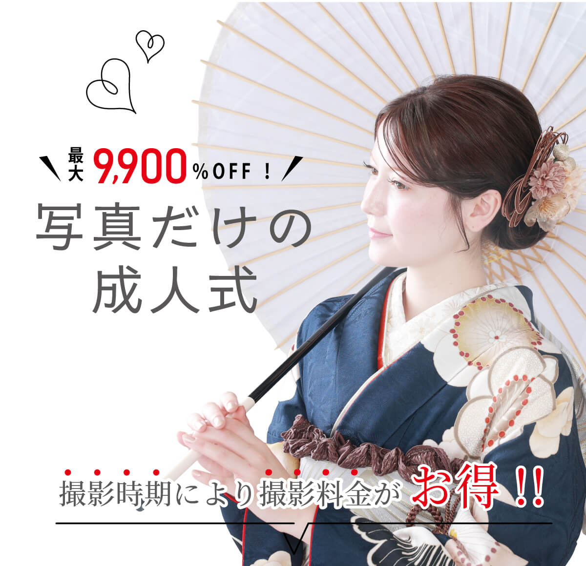 250818振袖撮影プラン_スマホ