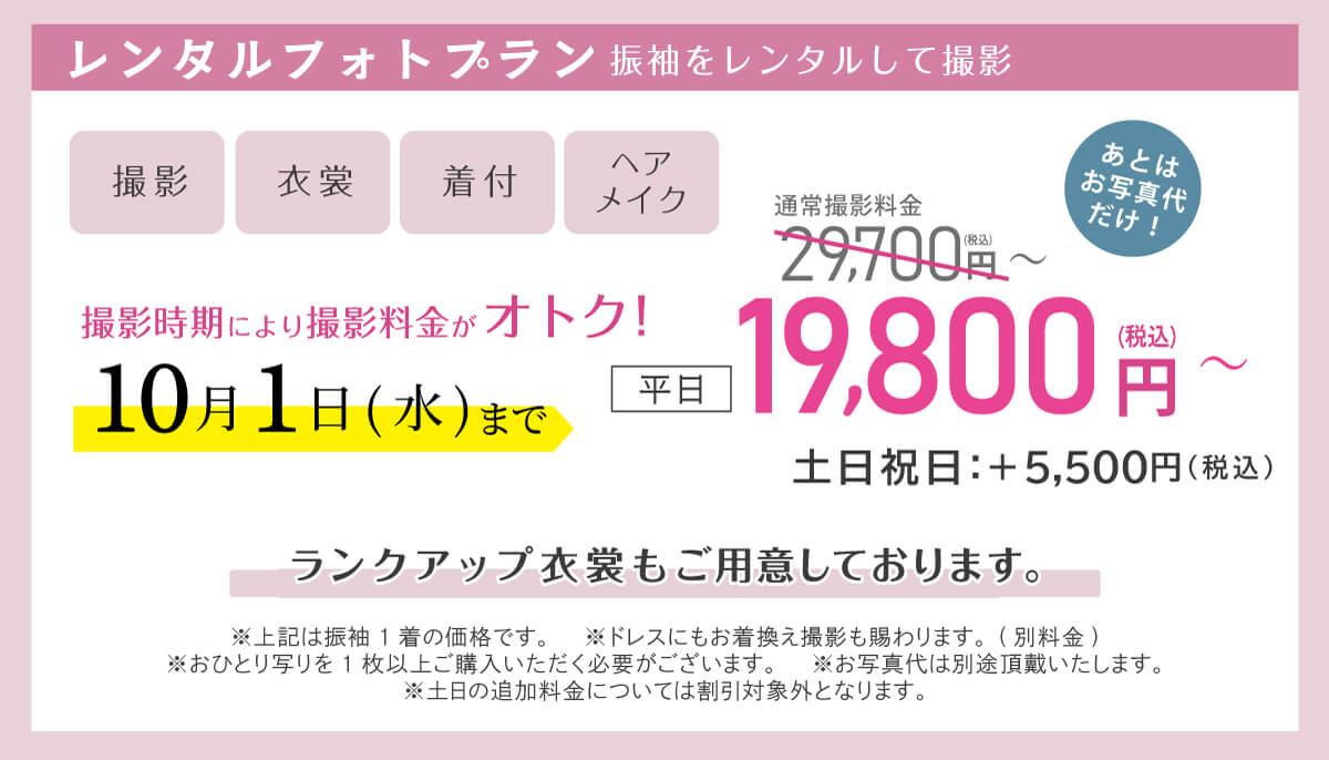 250818振袖撮影プラン_レンタル