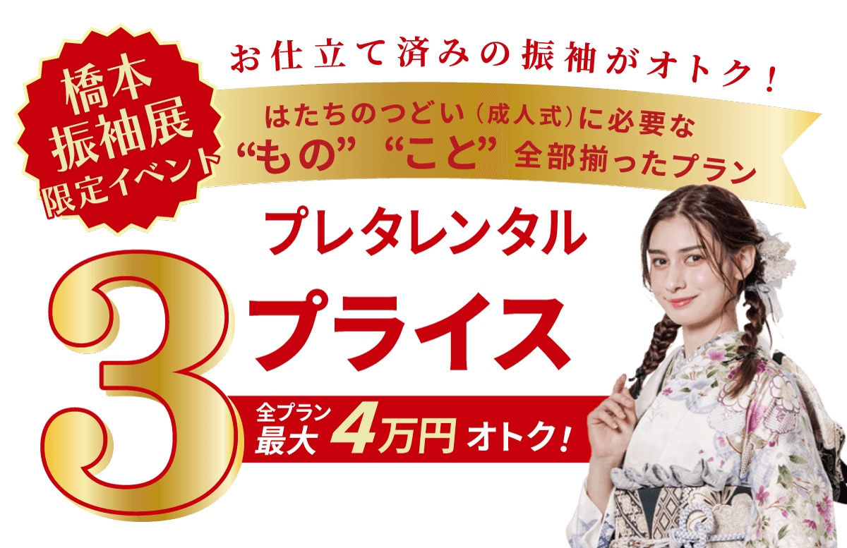 H_3プライス