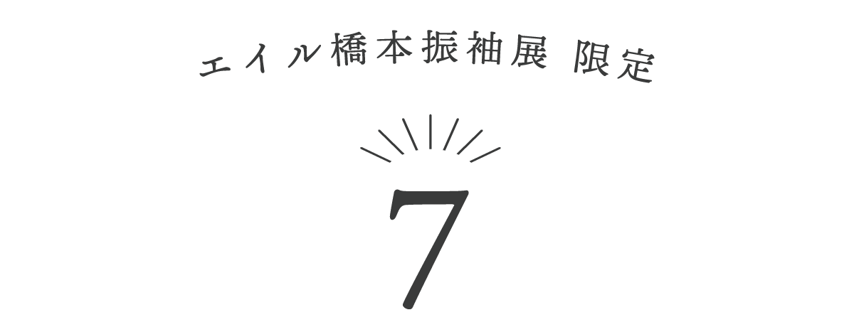 H_7大特典