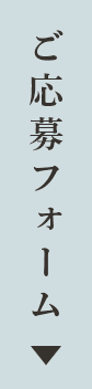 来場予約フォームはこちら