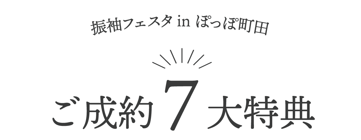 ぽっぽ7大