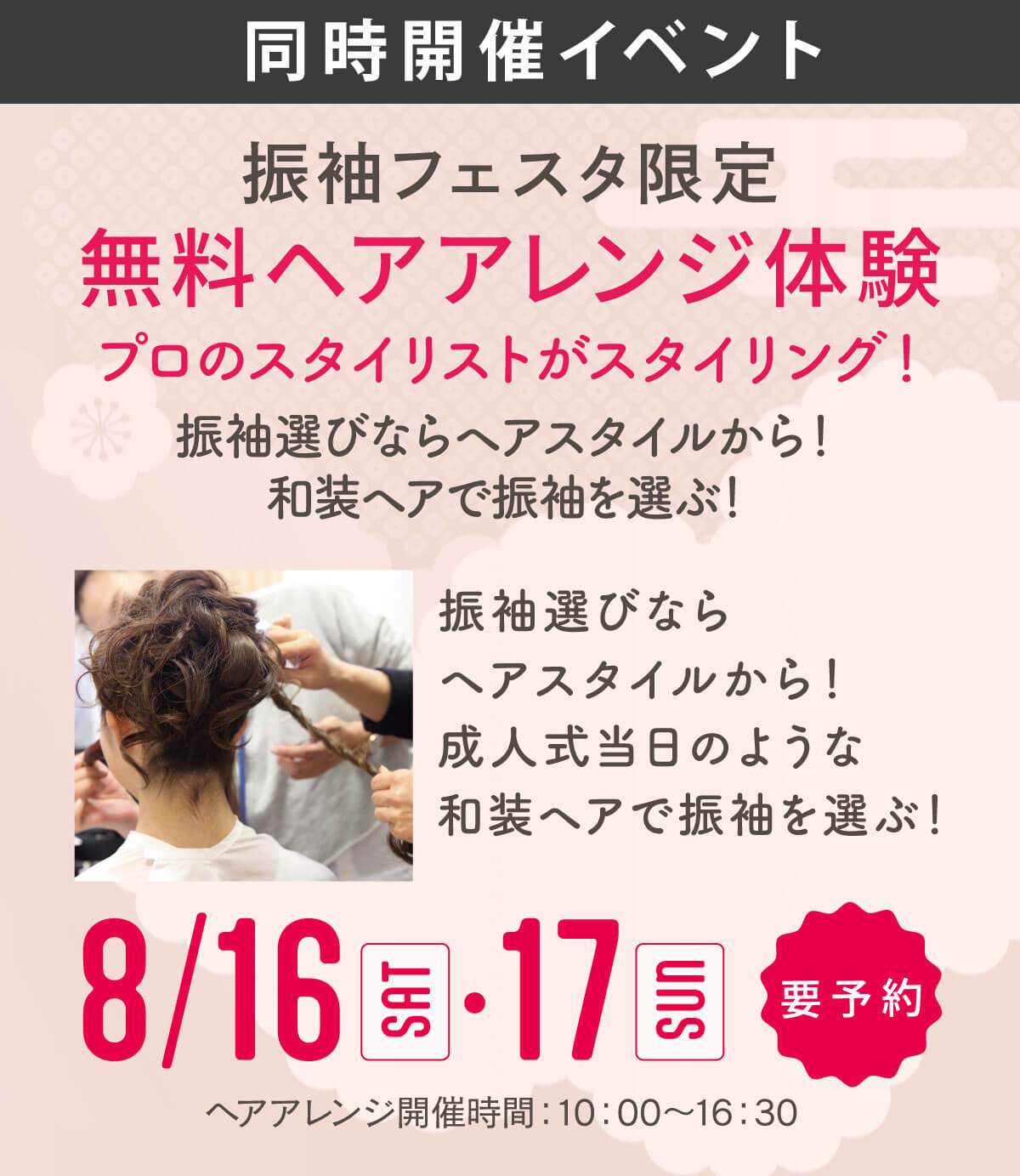 ぽっぽヘア
