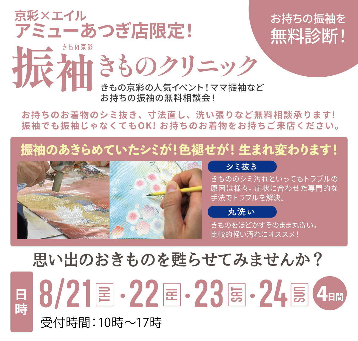 クリニック