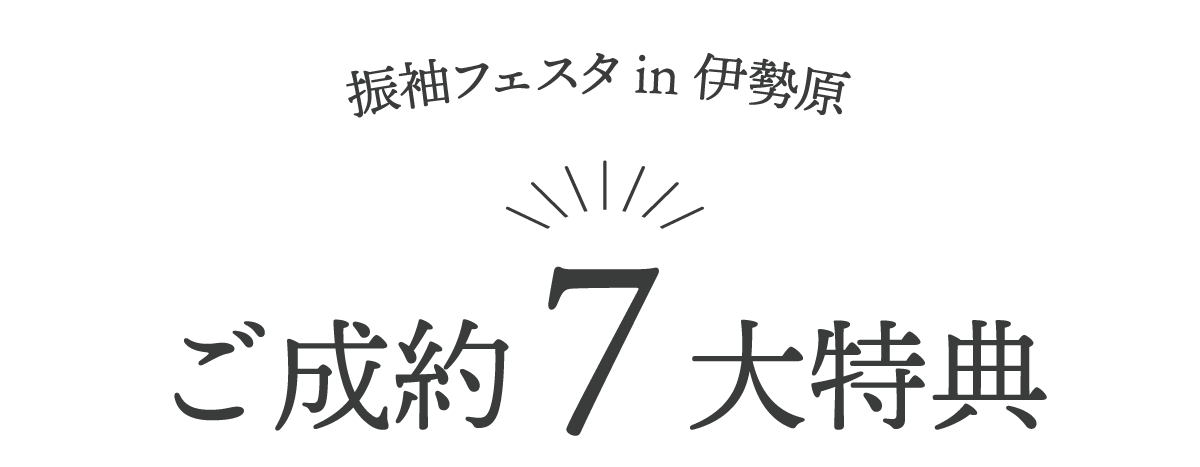 伊勢原7大