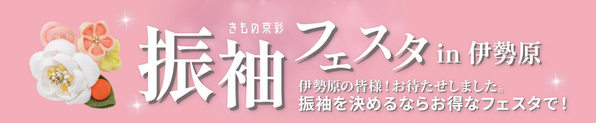 伊勢原タイトル