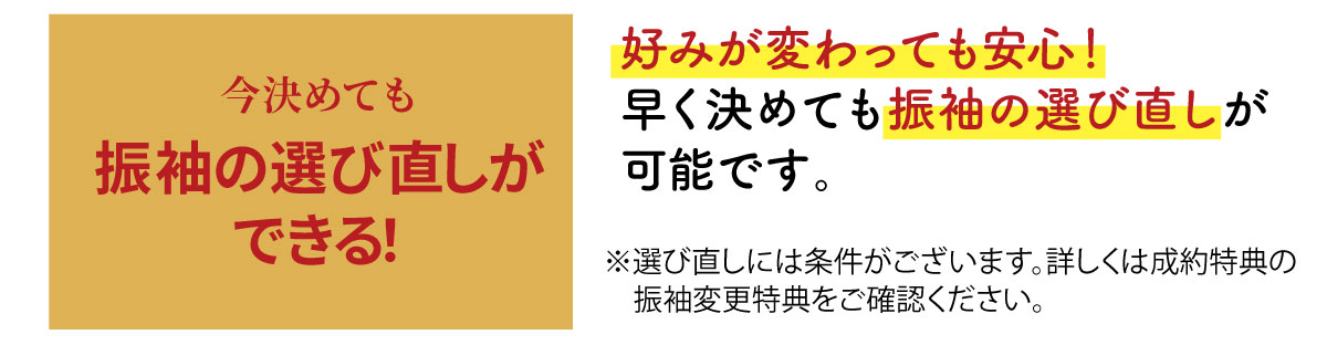 振袖変更 振袖変更