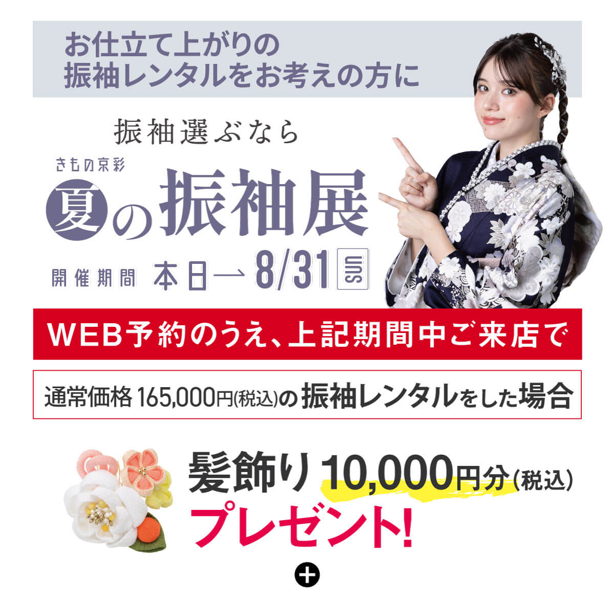 振袖展01
