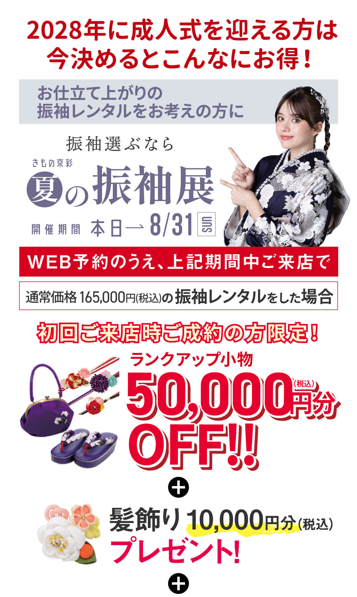 振袖展02